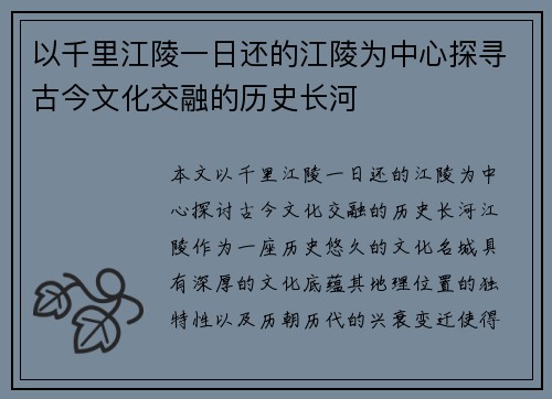 以千里江陵一日还的江陵为中心探寻古今文化交融的历史长河