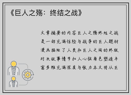 《巨人之殇：终结之战》