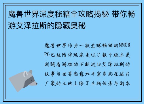 魔兽世界深度秘籍全攻略揭秘 带你畅游艾泽拉斯的隐藏奥秘