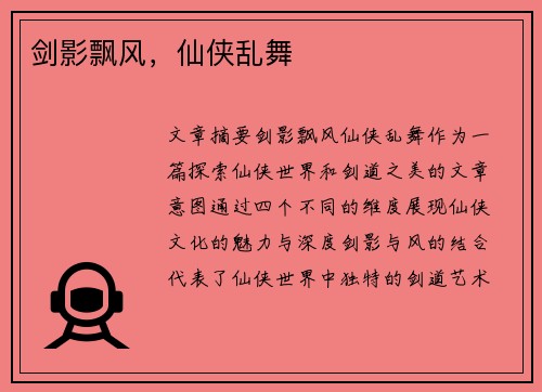 剑影飘风，仙侠乱舞