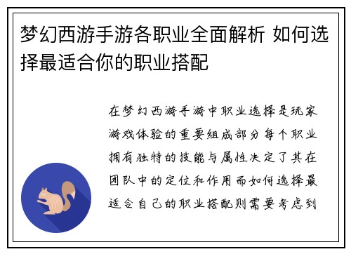 梦幻西游手游各职业全面解析 如何选择最适合你的职业搭配