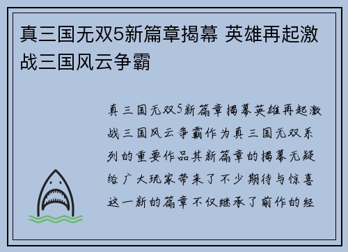 真三国无双5新篇章揭幕 英雄再起激战三国风云争霸